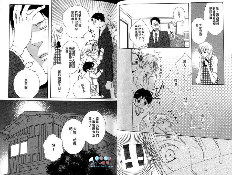 《恋情秘密的下一步》漫画最新章节 第1卷 免费下拉式在线观看章节第【16】张图片