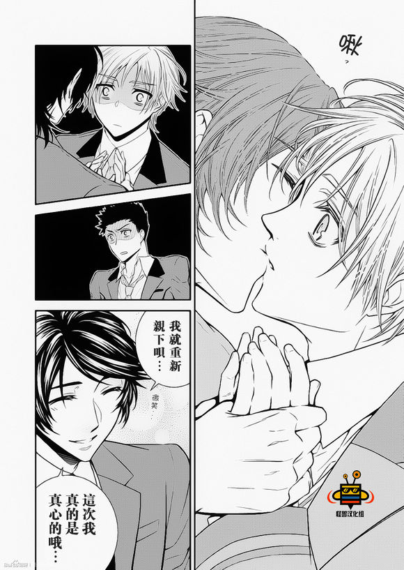 《执事大师和调教大师》漫画最新章节 第2话 免费下拉式在线观看章节第【20】张图片