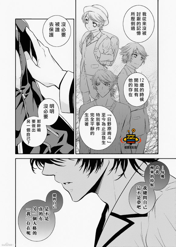 《执事大师和调教大师》漫画最新章节 第2话 免费下拉式在线观看章节第【24】张图片