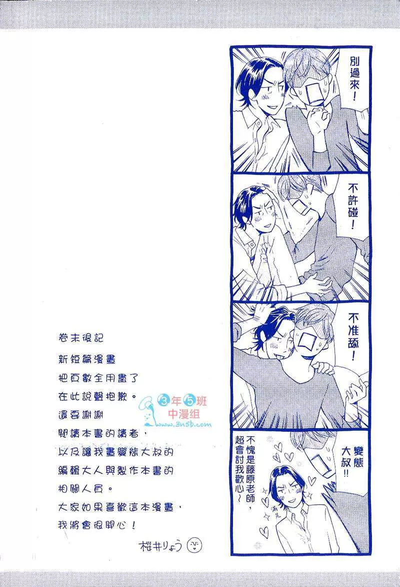 《迷恋上帅气型男》漫画最新章节 第1卷 免费下拉式在线观看章节第【2】张图片