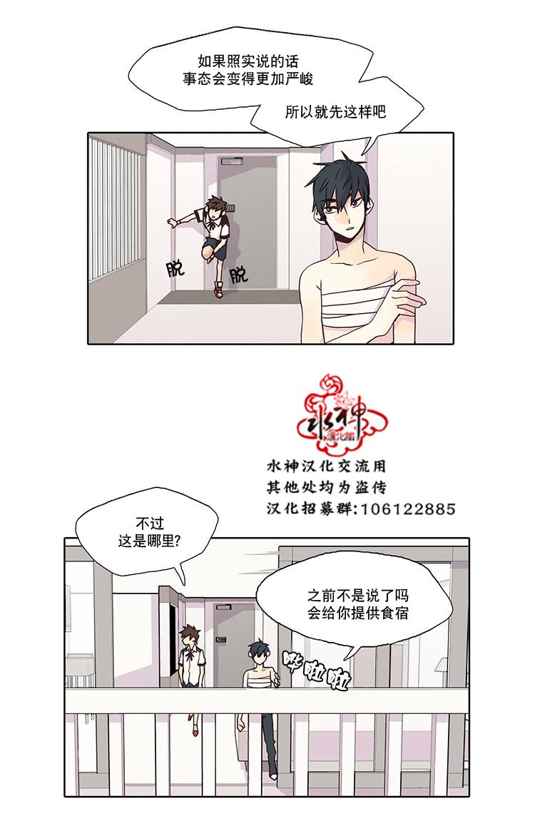 《狼的新娘》漫画最新章节 第6话 免费下拉式在线观看章节第【12】张图片