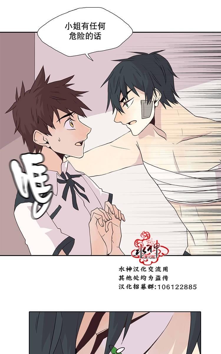 《狼的新娘》漫画最新章节 第6话 免费下拉式在线观看章节第【2】张图片