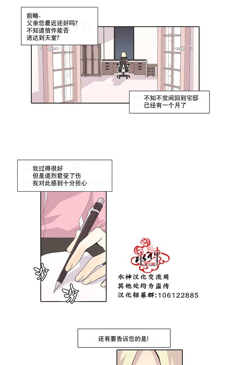 《狼的新娘》漫画最新章节 第6话 免费下拉式在线观看章节第【35】张图片