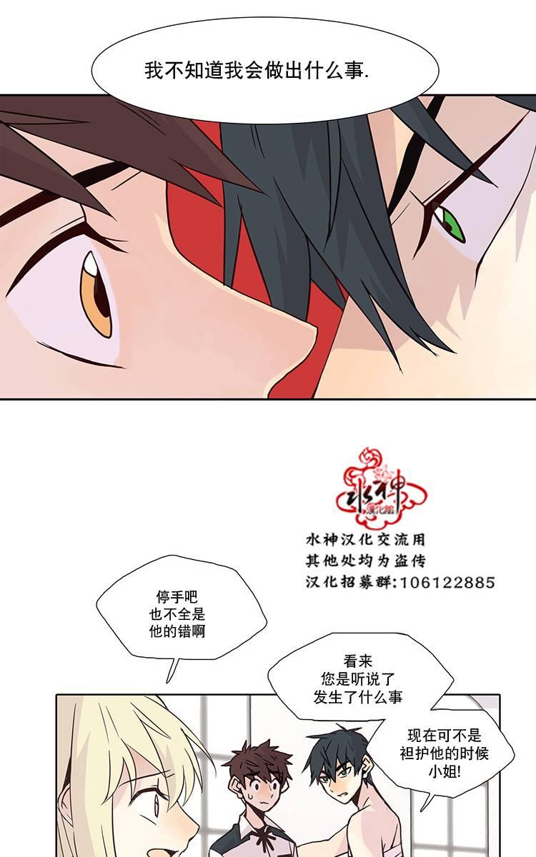 《狼的新娘》漫画最新章节 第6话 免费下拉式在线观看章节第【4】张图片