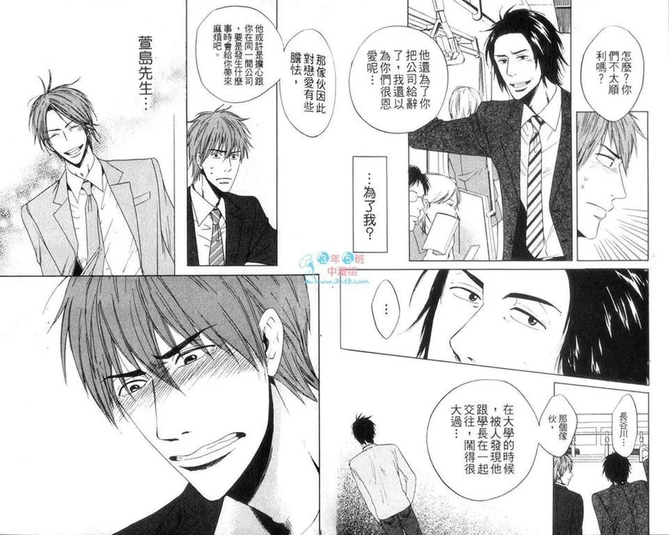 《明天也会爱我吗》漫画最新章节 第1卷 免费下拉式在线观看章节第【12】张图片