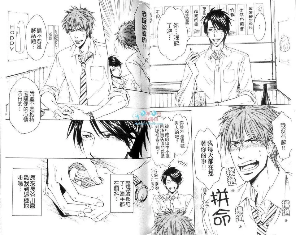 《明天也会爱我吗》漫画最新章节 第1卷 免费下拉式在线观看章节第【17】张图片