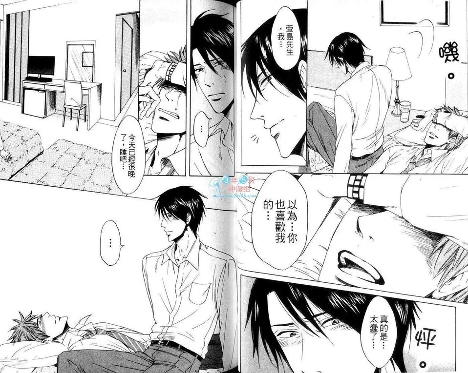 《明天也会爱我吗》漫画最新章节 第1卷 免费下拉式在线观看章节第【24】张图片