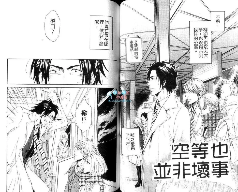 《明天也会爱我吗》漫画最新章节 第1卷 免费下拉式在线观看章节第【42】张图片