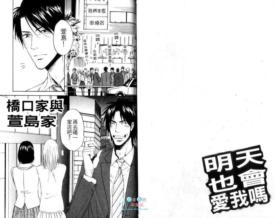 《明天也会爱我吗》漫画最新章节 第1卷 免费下拉式在线观看章节第【87】张图片