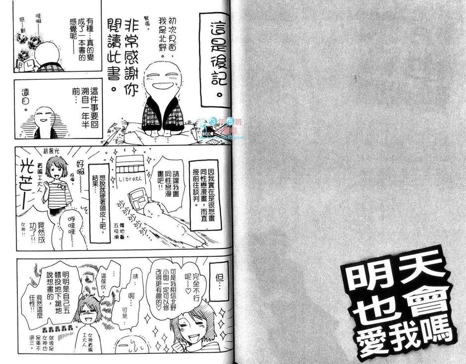 《明天也会爱我吗》漫画最新章节 第1卷 免费下拉式在线观看章节第【92】张图片