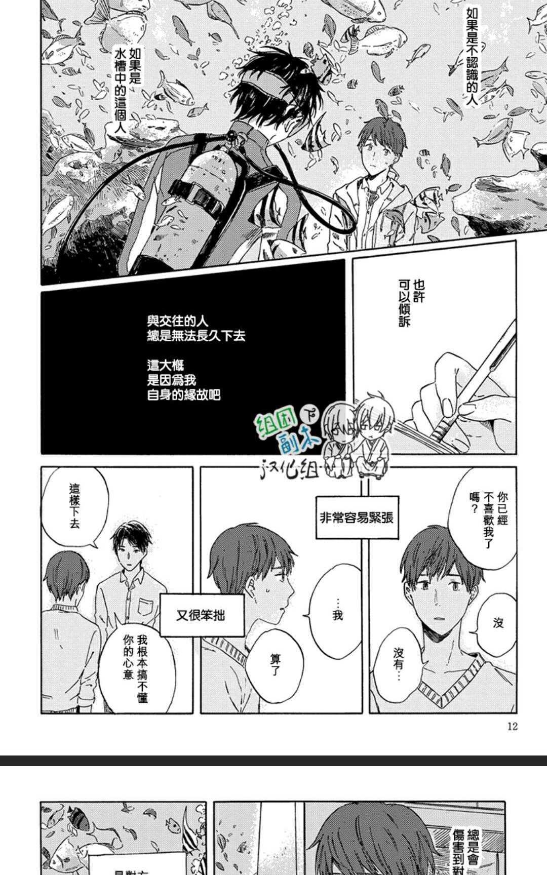 《傍晚时分、我将去见你》漫画最新章节 第1卷 免费下拉式在线观看章节第【9】张图片