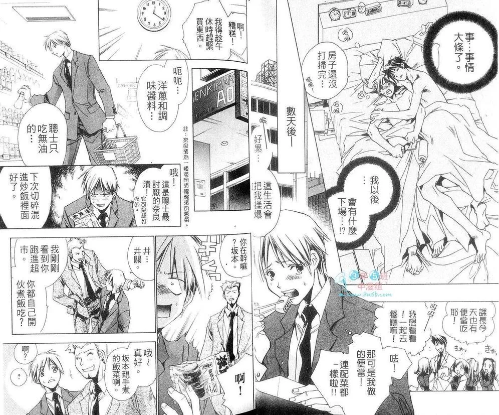 《我的狗狗情人》漫画最新章节 第1卷 免费下拉式在线观看章节第【19】张图片