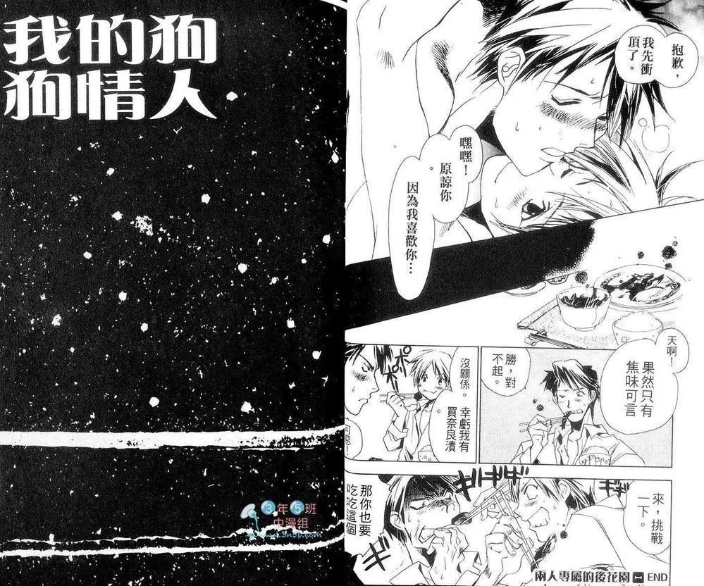 《我的狗狗情人》漫画最新章节 第1卷 免费下拉式在线观看章节第【27】张图片