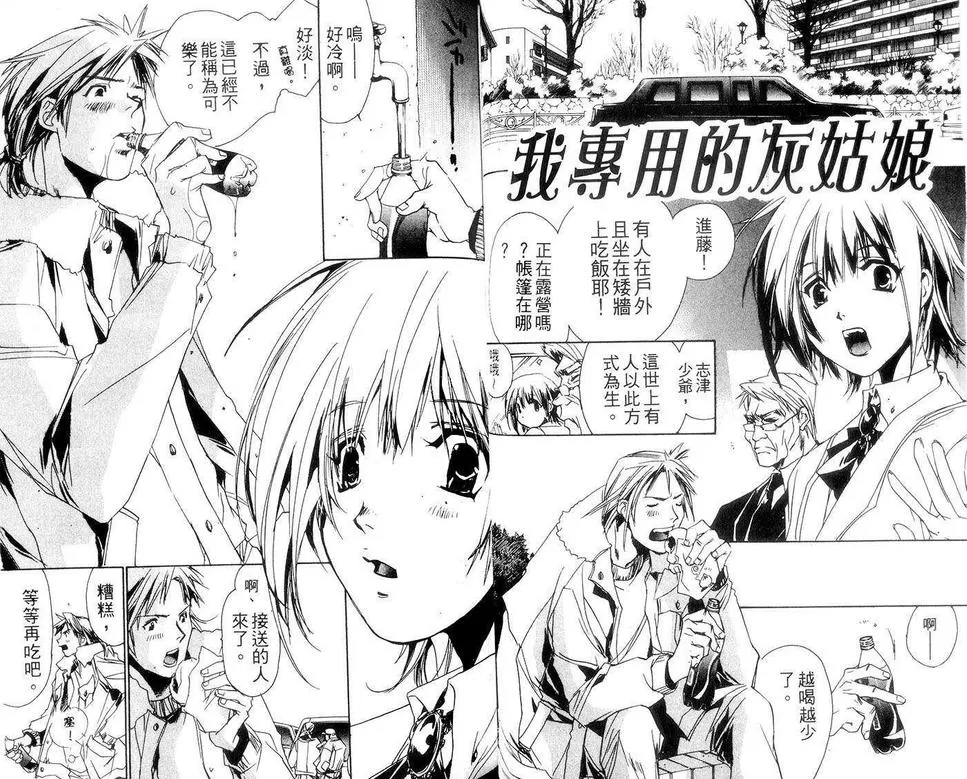 《我的狗狗情人》漫画最新章节 第1卷 免费下拉式在线观看章节第【38】张图片