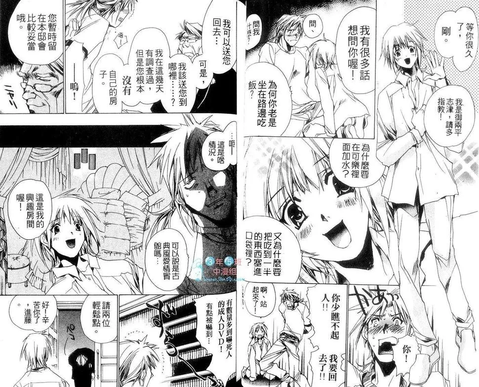 《我的狗狗情人》漫画最新章节 第1卷 免费下拉式在线观看章节第【40】张图片