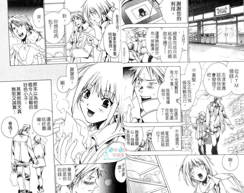 《我的狗狗情人》漫画最新章节 第1卷 免费下拉式在线观看章节第【43】张图片