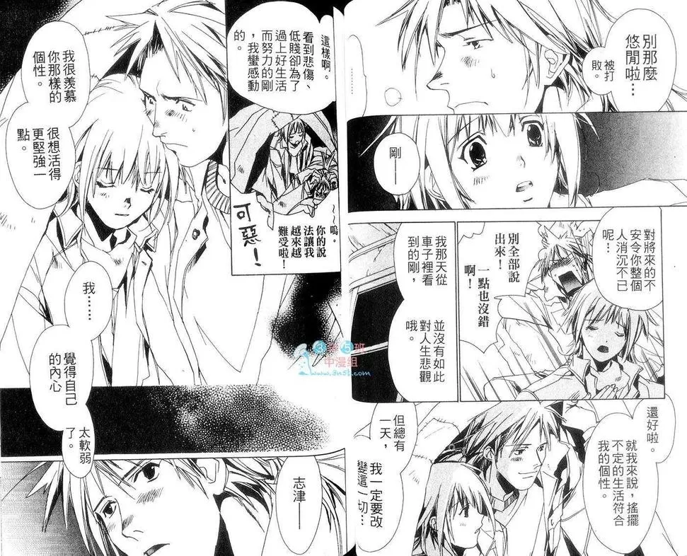 《我的狗狗情人》漫画最新章节 第1卷 免费下拉式在线观看章节第【45】张图片