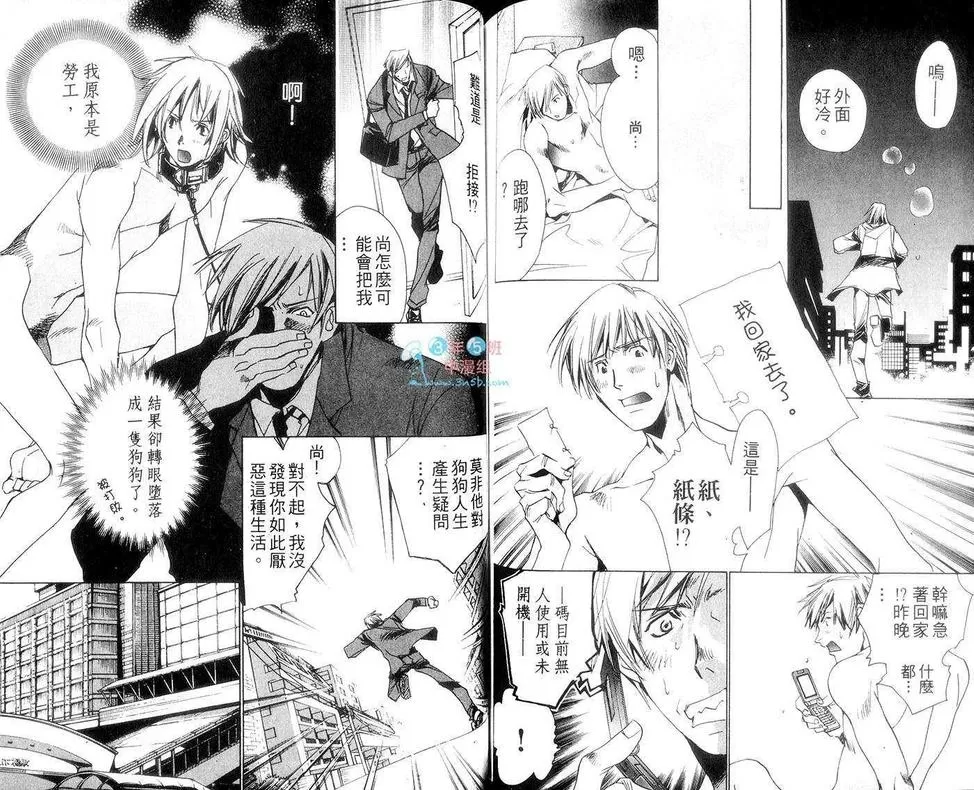 《我的狗狗情人》漫画最新章节 第1卷 免费下拉式在线观看章节第【89】张图片