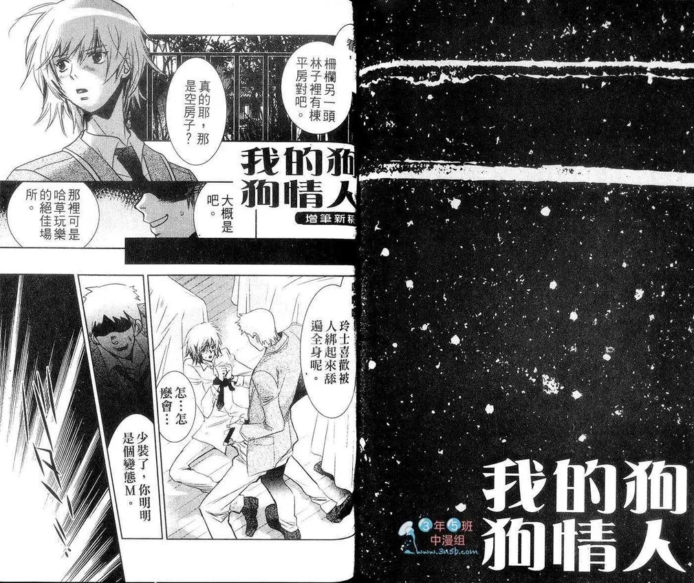 《我的狗狗情人》漫画最新章节 第1卷 免费下拉式在线观看章节第【92】张图片