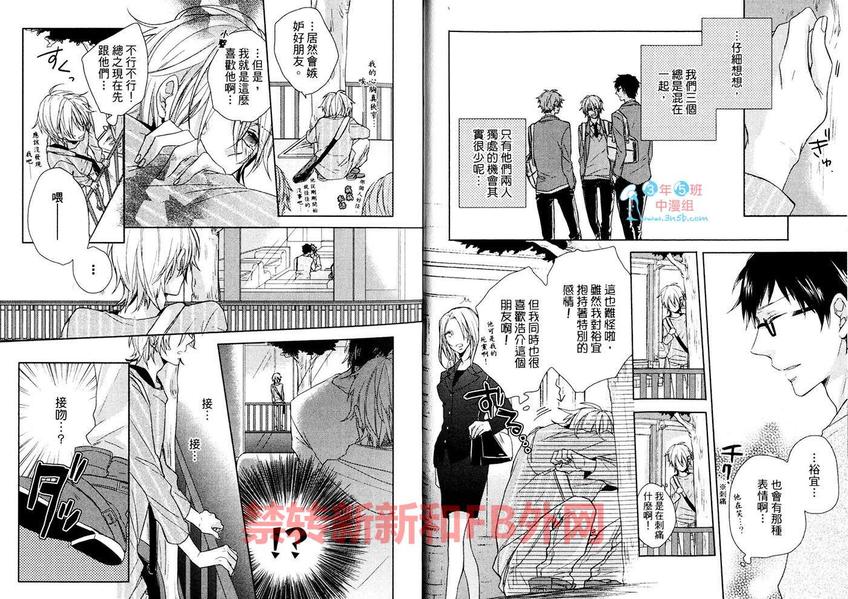 《宠爱过度CONFUSION》漫画最新章节 第1话 免费下拉式在线观看章节第【10】张图片