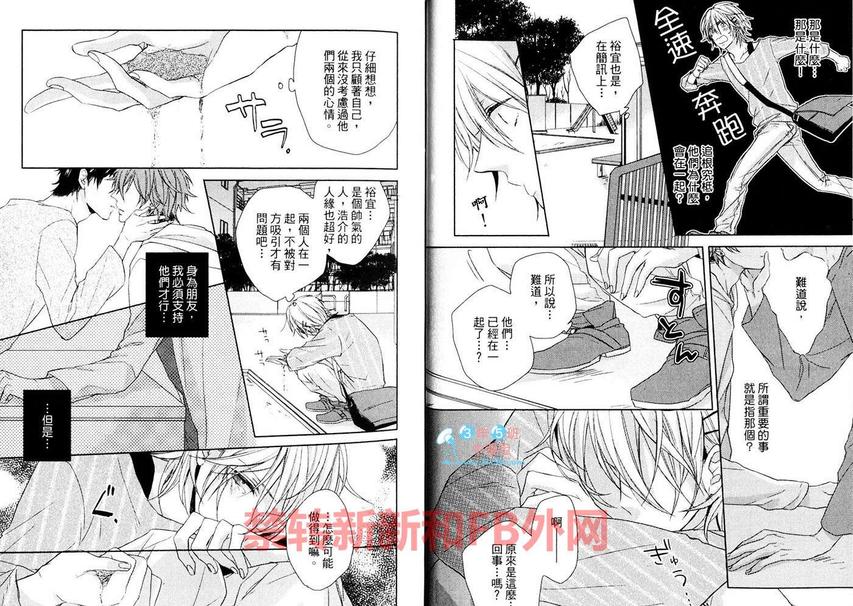 《宠爱过度CONFUSION》漫画最新章节 第1话 免费下拉式在线观看章节第【11】张图片