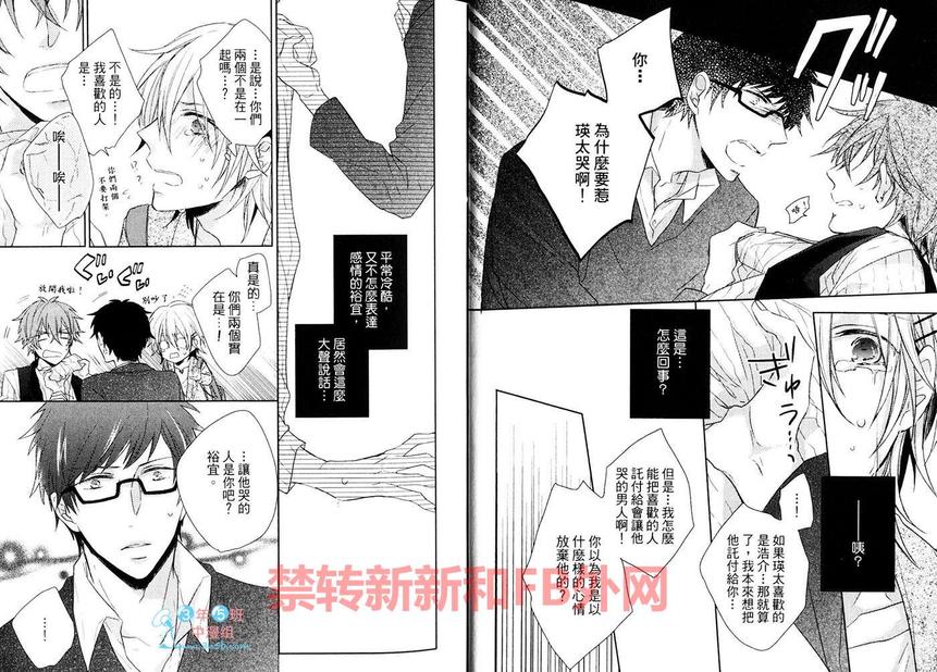 《宠爱过度CONFUSION》漫画最新章节 第1话 免费下拉式在线观看章节第【14】张图片