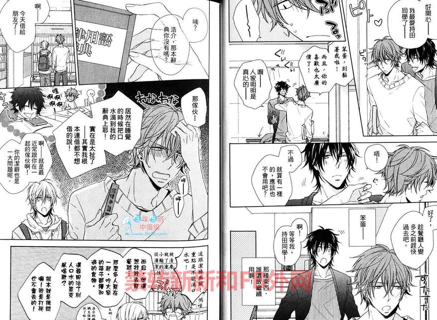 《宠爱过度CONFUSION》漫画最新章节 第1话 免费下拉式在线观看章节第【21】张图片