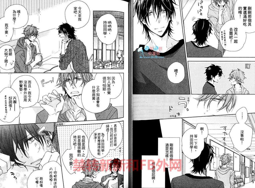 《宠爱过度CONFUSION》漫画最新章节 第1话 免费下拉式在线观看章节第【29】张图片