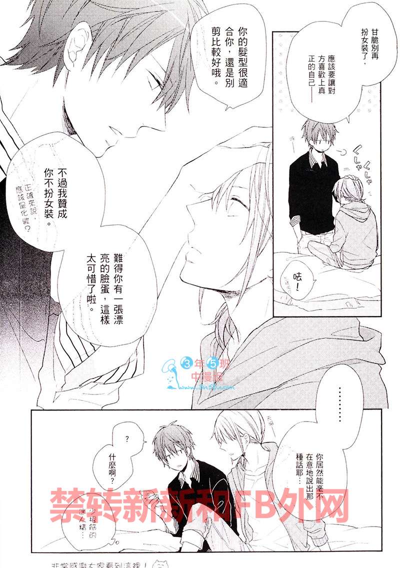 《宠爱过度CONFUSION》漫画最新章节 第1话 免费下拉式在线观看章节第【3】张图片