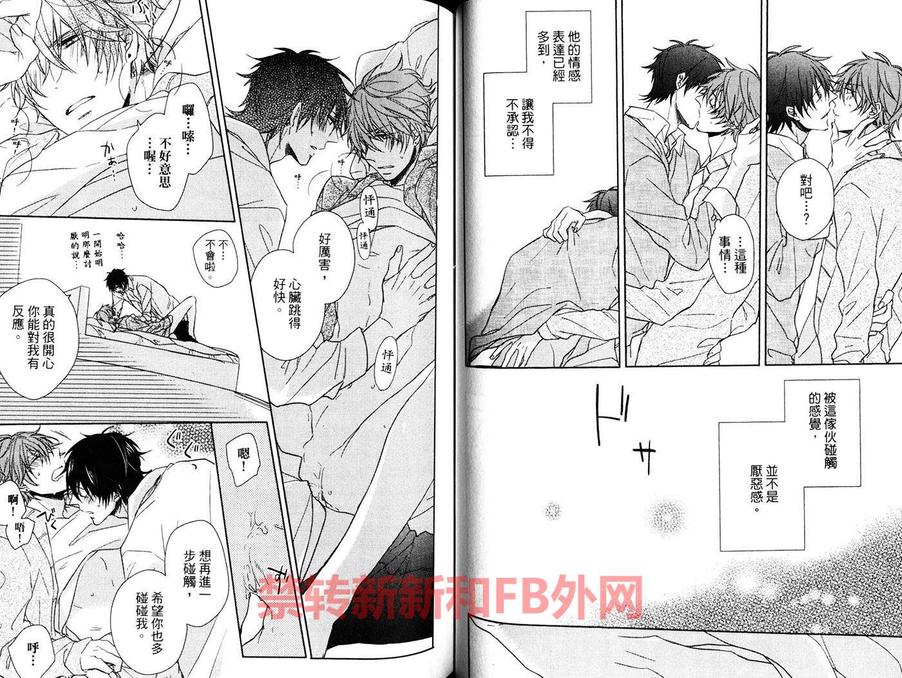 《宠爱过度CONFUSION》漫画最新章节 第1话 免费下拉式在线观看章节第【51】张图片