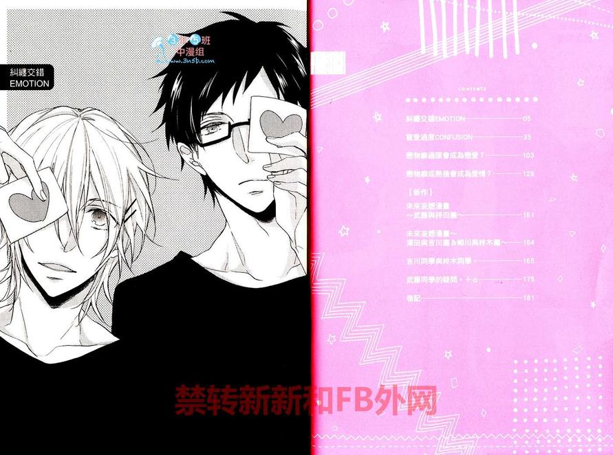 《宠爱过度CONFUSION》漫画最新章节 第1话 免费下拉式在线观看章节第【5】张图片