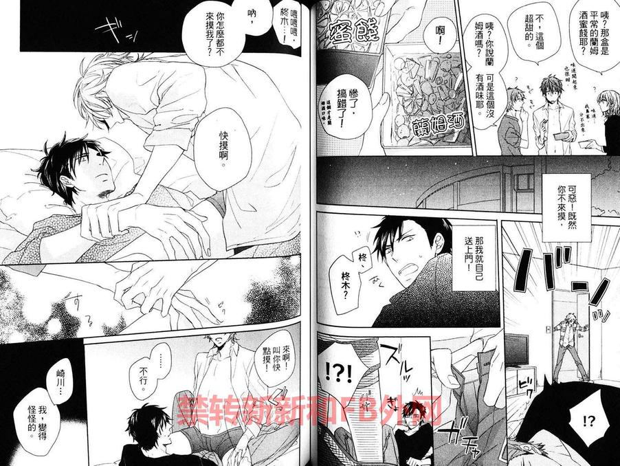 《宠爱过度CONFUSION》漫画最新章节 第1话 免费下拉式在线观看章节第【63】张图片