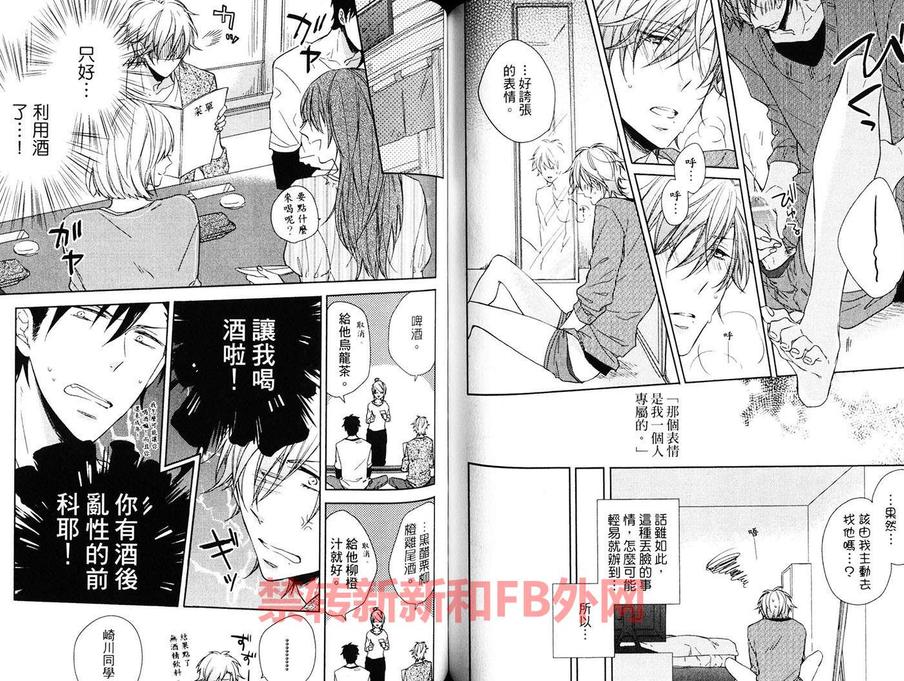 《宠爱过度CONFUSION》漫画最新章节 第1话 免费下拉式在线观看章节第【74】张图片