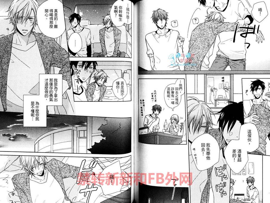 《宠爱过度CONFUSION》漫画最新章节 第1话 免费下拉式在线观看章节第【76】张图片