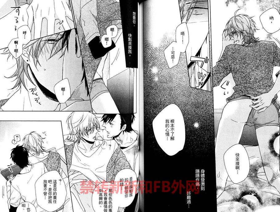 《宠爱过度CONFUSION》漫画最新章节 第1话 免费下拉式在线观看章节第【78】张图片