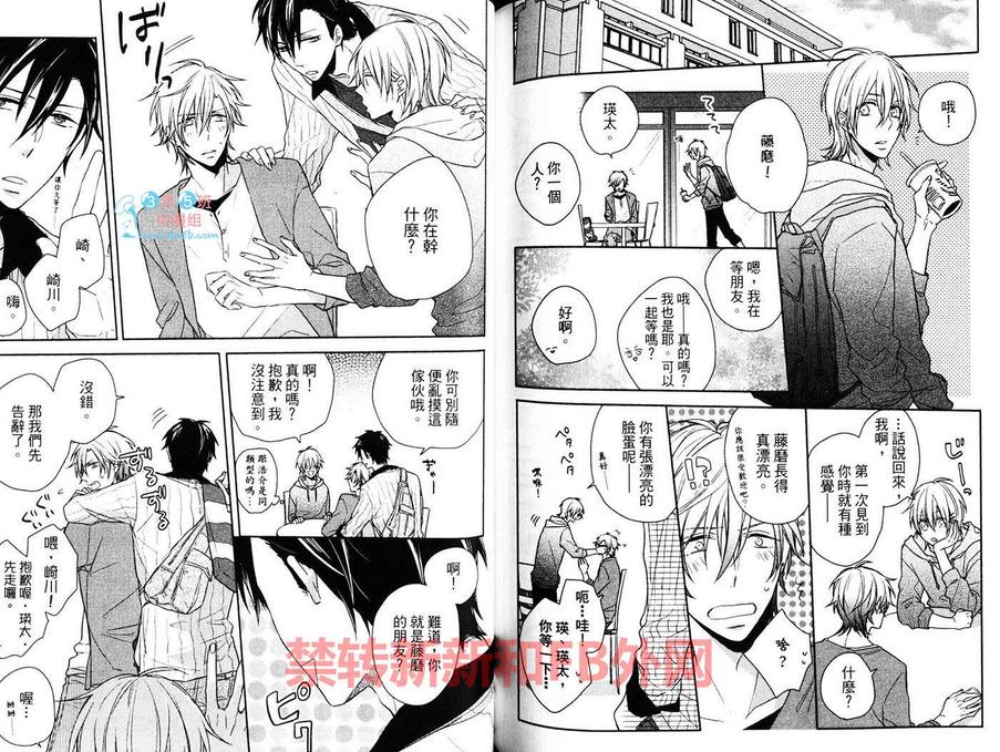 《宠爱过度CONFUSION》漫画最新章节 第1话 免费下拉式在线观看章节第【86】张图片