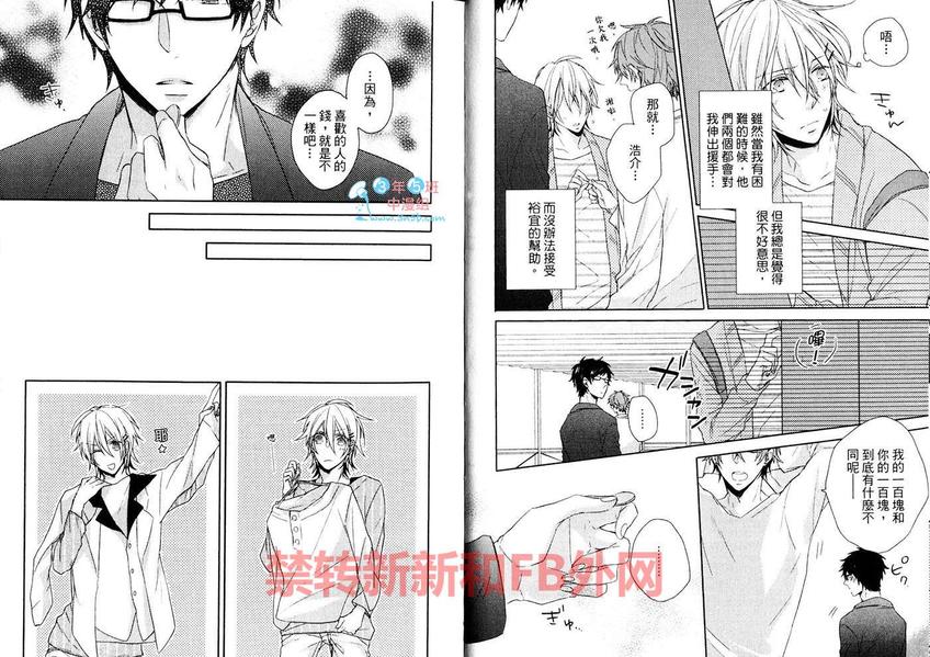 《宠爱过度CONFUSION》漫画最新章节 第1话 免费下拉式在线观看章节第【8】张图片