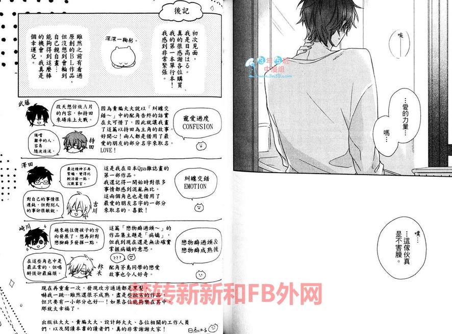 《宠爱过度CONFUSION》漫画最新章节 第1话 免费下拉式在线观看章节第【93】张图片