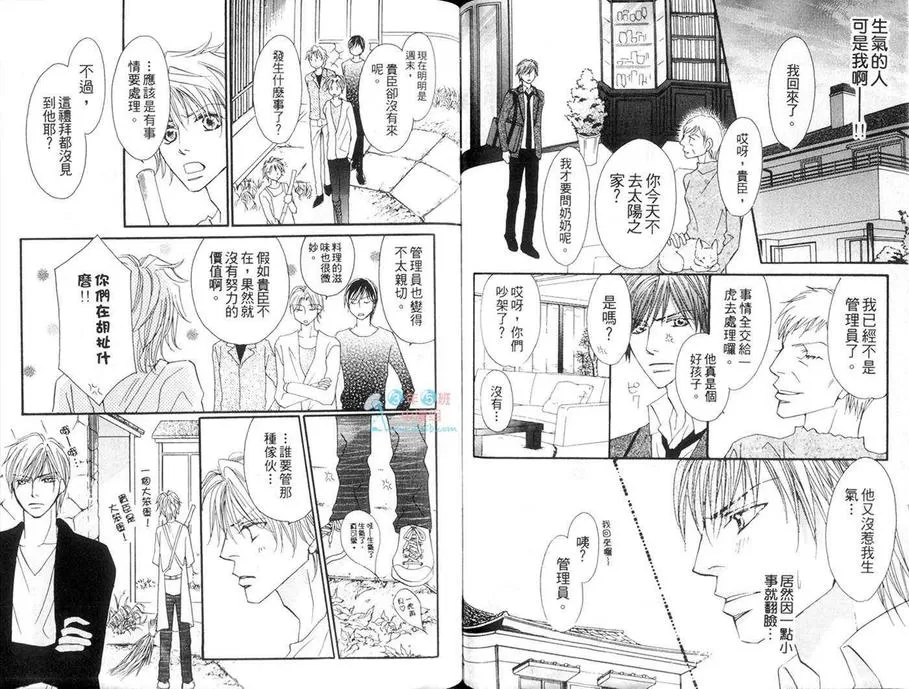 《我的情人叫草莓》漫画最新章节 第1卷 免费下拉式在线观看章节第【54】张图片