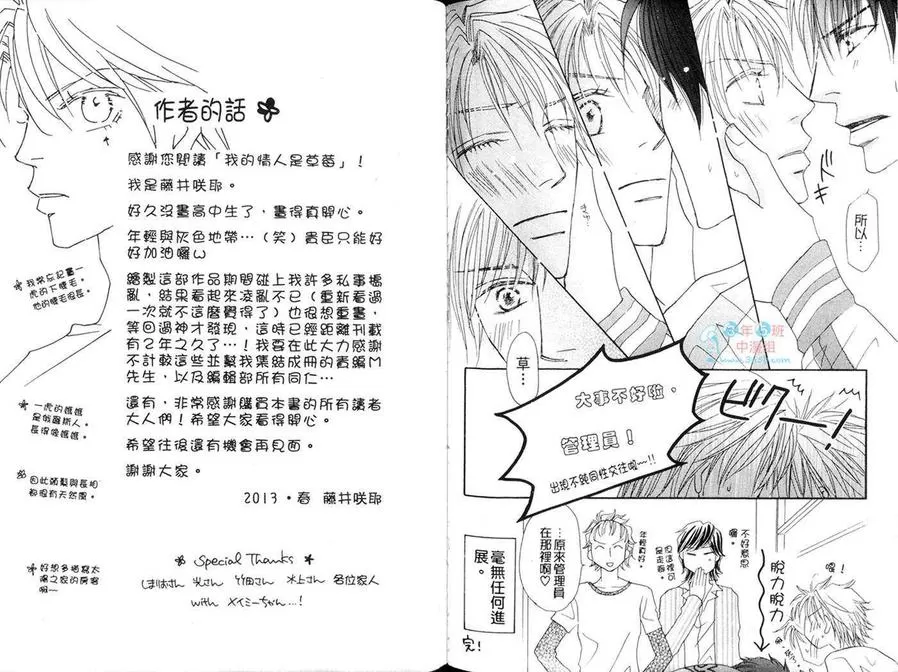 《我的情人叫草莓》漫画最新章节 第1卷 免费下拉式在线观看章节第【86】张图片