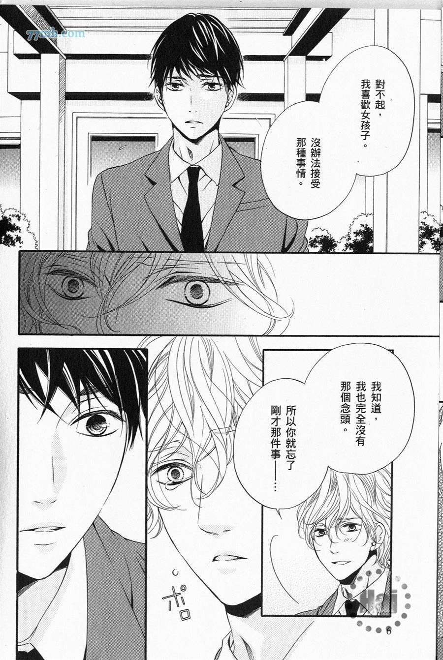 《1/365的恋人》漫画最新章节第1卷 完免费下拉式在线观看章节第【9】张图片