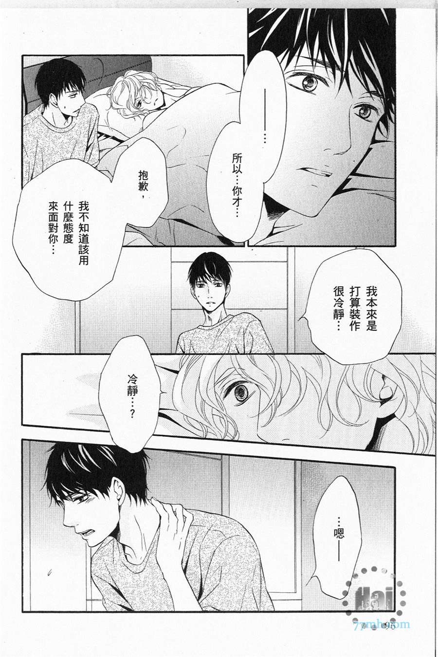 《1/365的恋人》漫画最新章节第1卷 完免费下拉式在线观看章节第【99】张图片