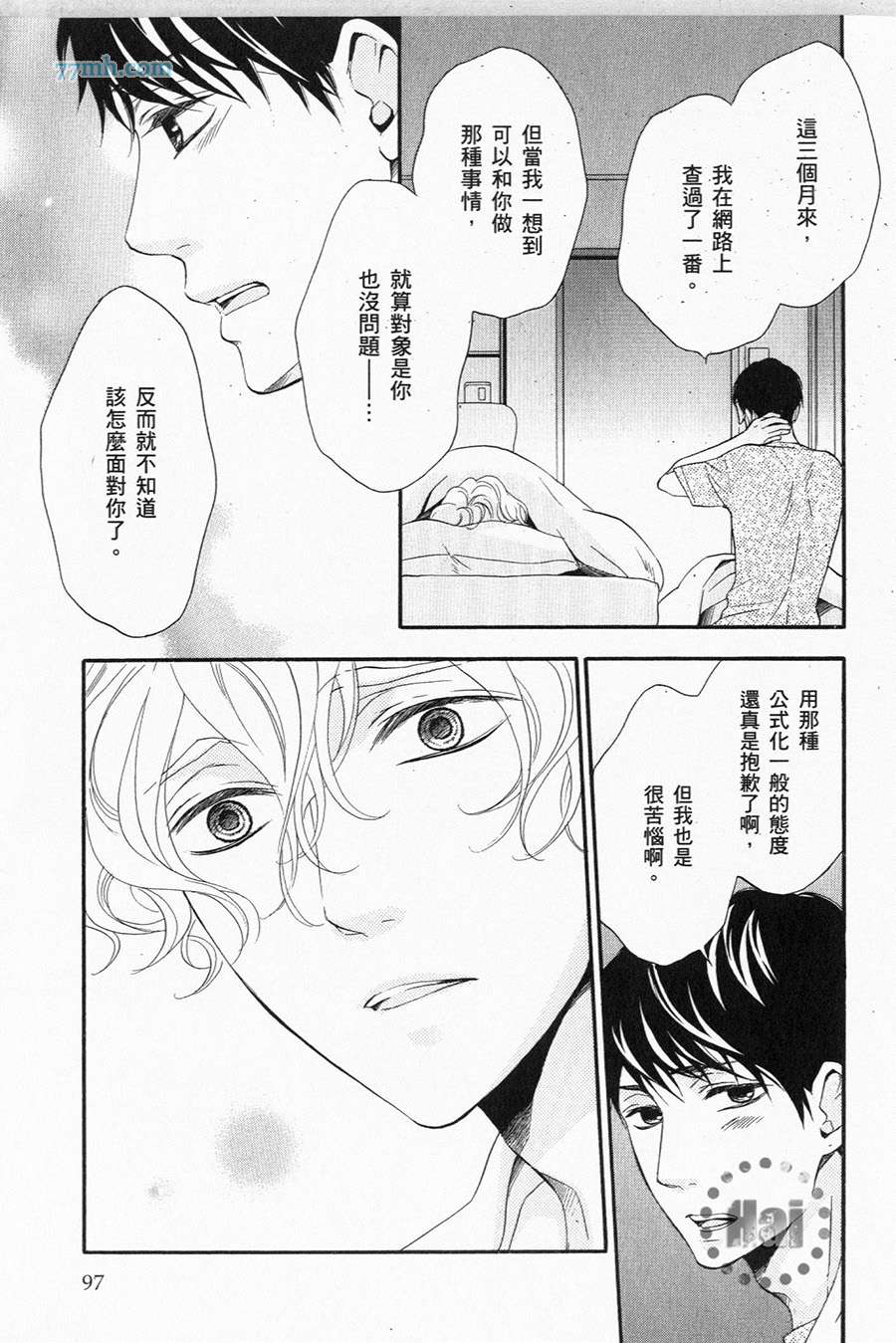 《1/365的恋人》漫画最新章节第1卷 完免费下拉式在线观看章节第【100】张图片