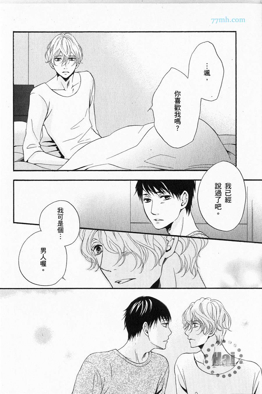 《1/365的恋人》漫画最新章节第1卷 完免费下拉式在线观看章节第【101】张图片