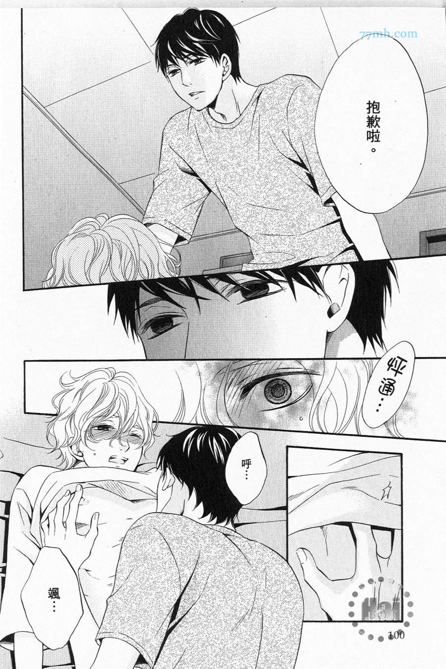 《1/365的恋人》漫画最新章节第1卷 完免费下拉式在线观看章节第【103】张图片