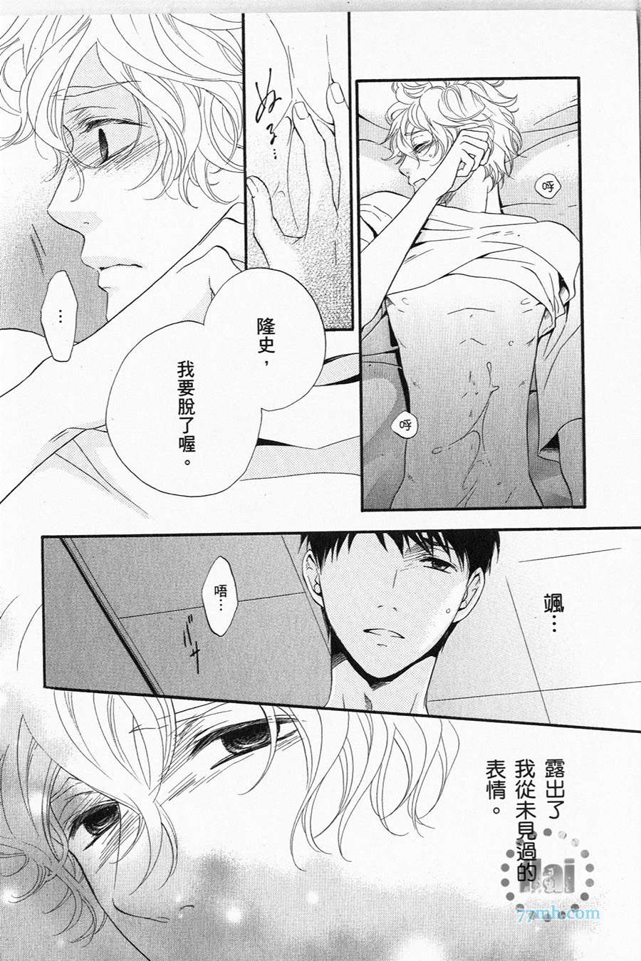 《1/365的恋人》漫画最新章节第1卷 完免费下拉式在线观看章节第【104】张图片