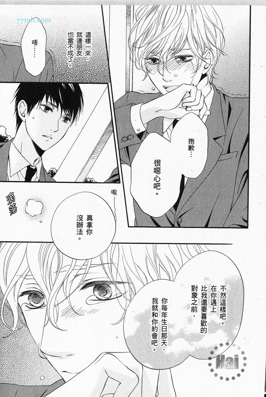 《1/365的恋人》漫画最新章节第1卷 完免费下拉式在线观看章节第【10】张图片