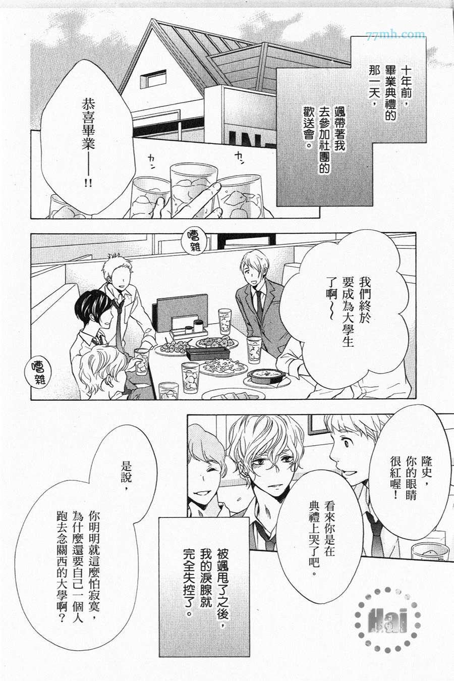 《1/365的恋人》漫画最新章节第1卷 完免费下拉式在线观看章节第【110】张图片