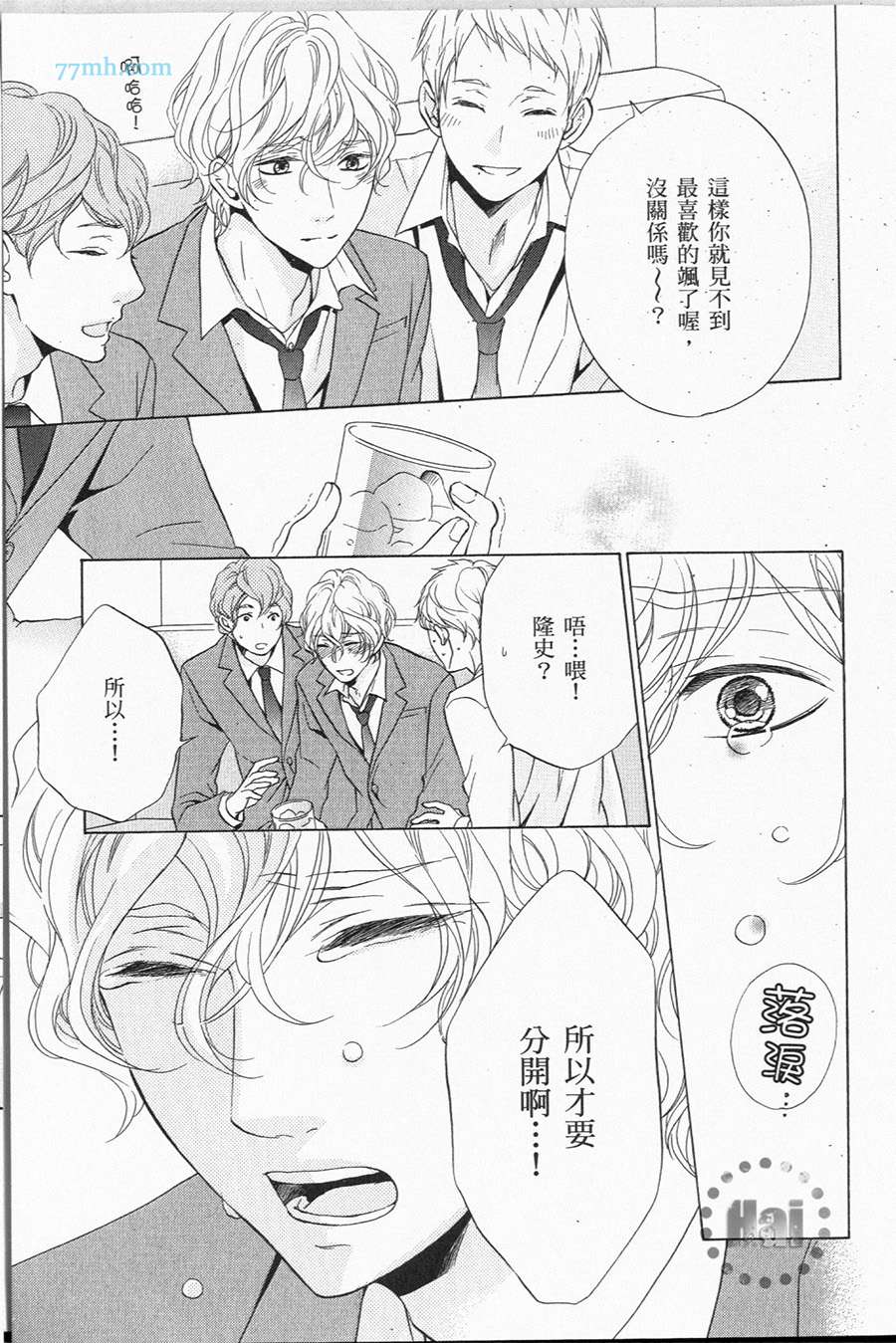 《1/365的恋人》漫画最新章节第1卷 完免费下拉式在线观看章节第【111】张图片