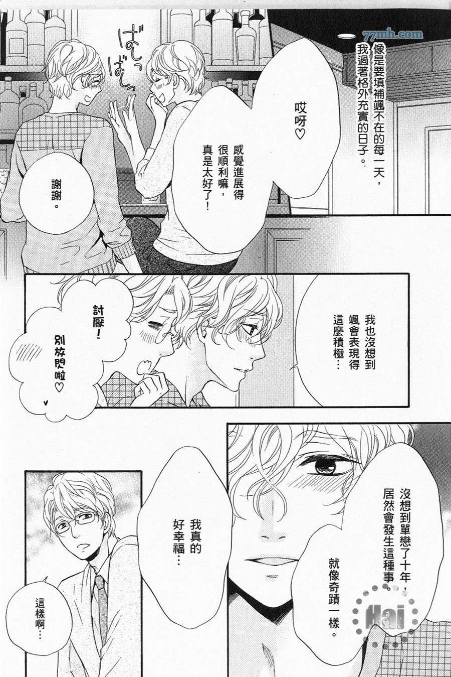 《1/365的恋人》漫画最新章节第1卷 完免费下拉式在线观看章节第【114】张图片